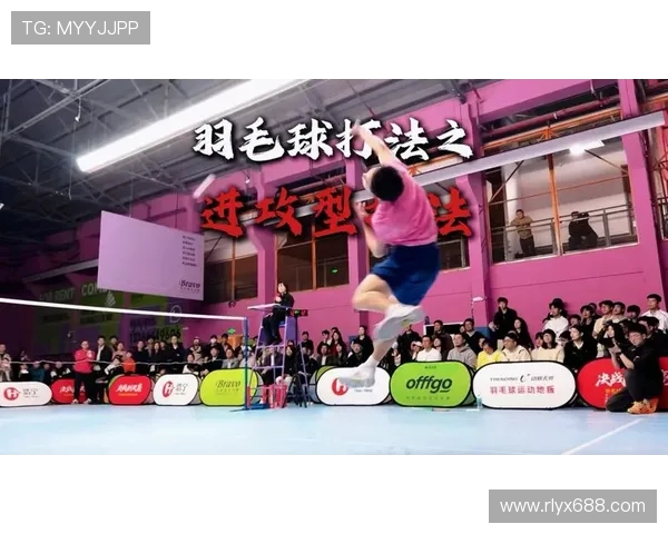 上海羽毛球队技术解析与训练方法探讨助力羽毛球运动发展